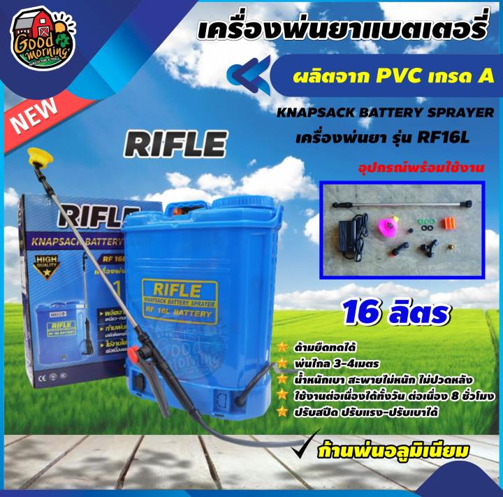 *** เครื่องพ่นยาแบตเตอรี่ RIFLE 16 ลิตร ถังพ่นยาแบต ไรเฟิล เครื่องพ่นยา ถังพ่นยา ถังพ่น