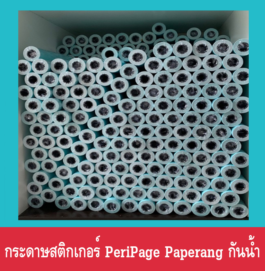 💛กระดาษสติกเกอร์ PeriPage Paperang กันน้ำ 💛กาวเเน่น หมึกไม่เลอะ  ใช้ได้กับเครื่อง Paperang , Peripage ทุกรุ่น 10 ม้วน /assure  shop