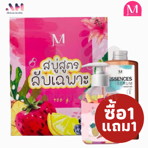 Maysio Mayziio สบู่สูตรลับเฉพาะ แถมเอสเซ้นส์เซรั่ม สบู่ลับเฉพาะ สบู่สูตรลับ [400 กรัม] /1แถม1 ในกล่อง