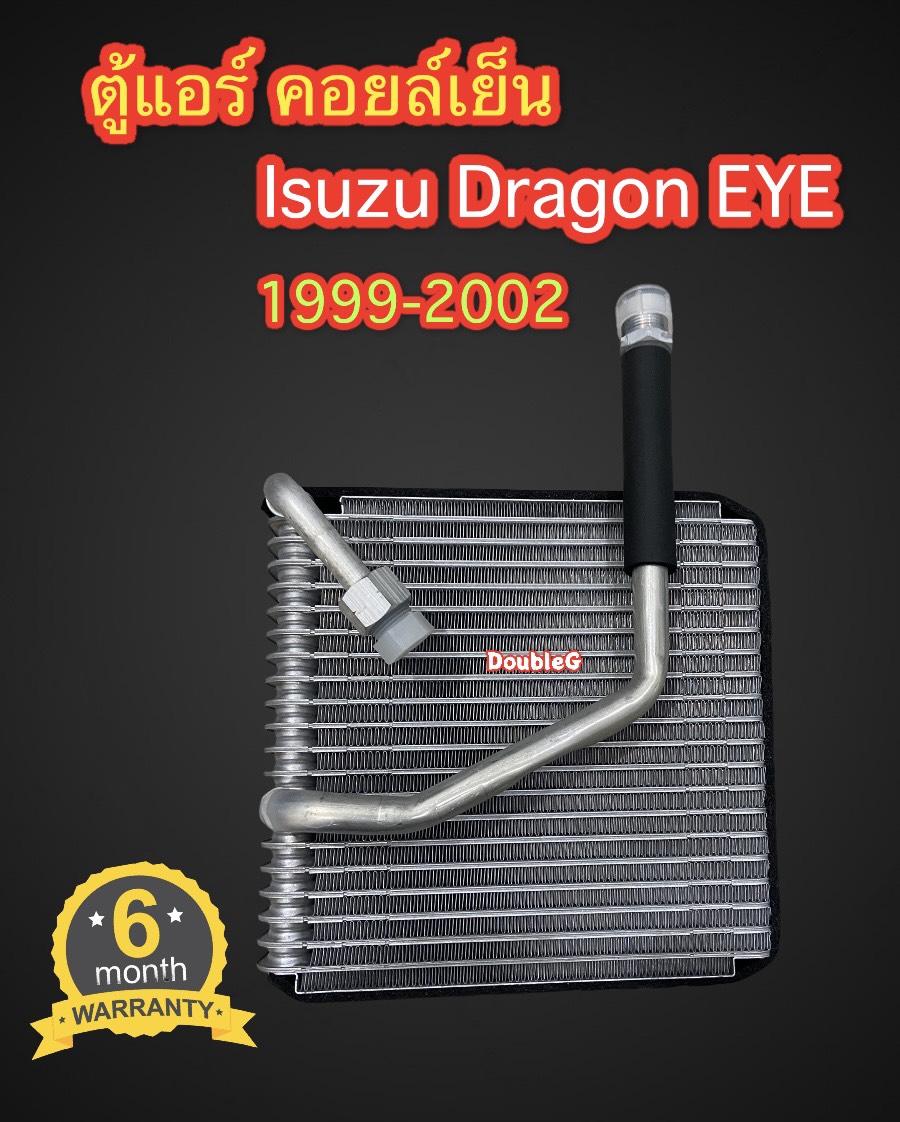 ตู้แอร์ ดราก้อน คอม คาโซนิค 1998-2002 คอยล์เย็น ISUZU DRAGON 1999-2002 ตู้แอร์คอยล์เย็น อีซูซุ ดราก้อน EVAPORATOR DRAGON CALSONIC