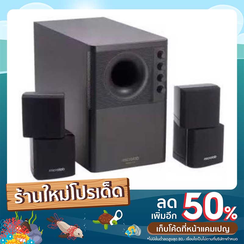 โปรโมชั่น ลำโพง microlab x3 /2.1 ประกัน 1ปี ของแท้ประกันศุนย์ ราคาถูก