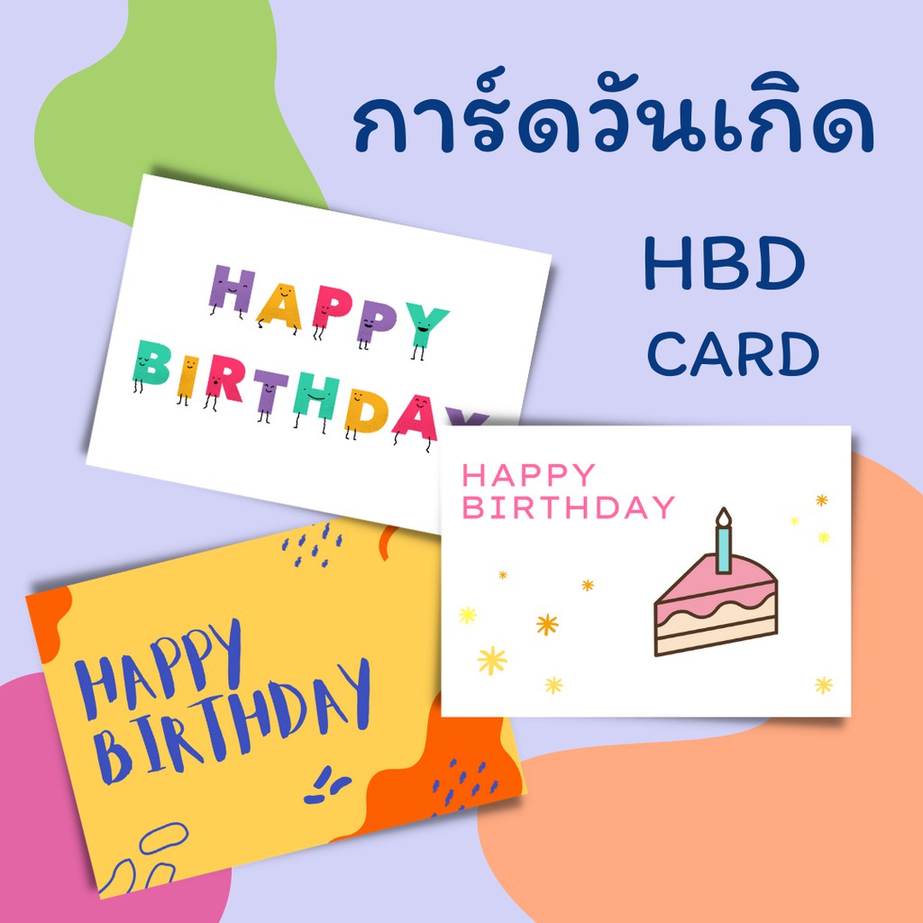 hot [พร้อมส่ง] การ์ดวันเกิด Happy Birthday สุขสันต์วันเกิด การ์ดอวยพร