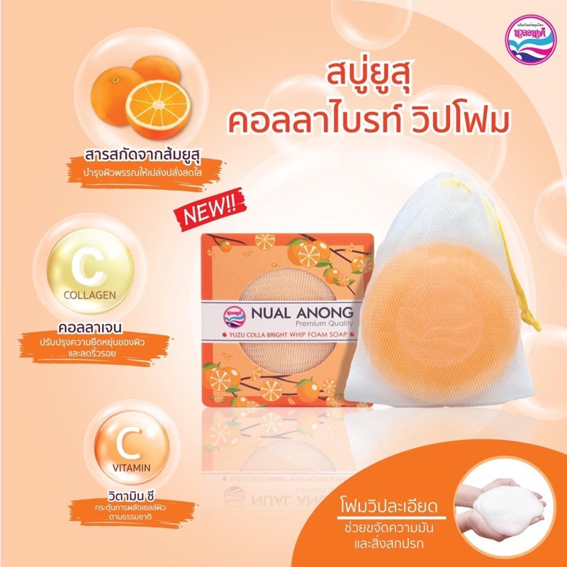 Nual Anong Sakura Gluta White /Yuzu Colla Bright Whip Foam Soap. นวล ...