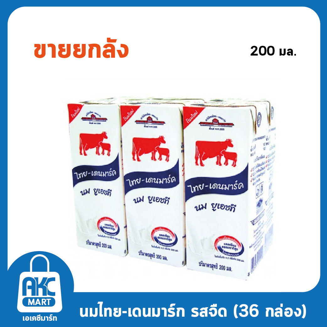 นมวัวแดงไทยเดนมาร์ค รสจืด 200 มล. 1ลัง