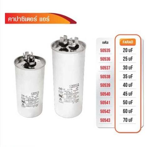 CAPACITOR คาปาซิเตอร์แอร์ 450V AC 20 uf