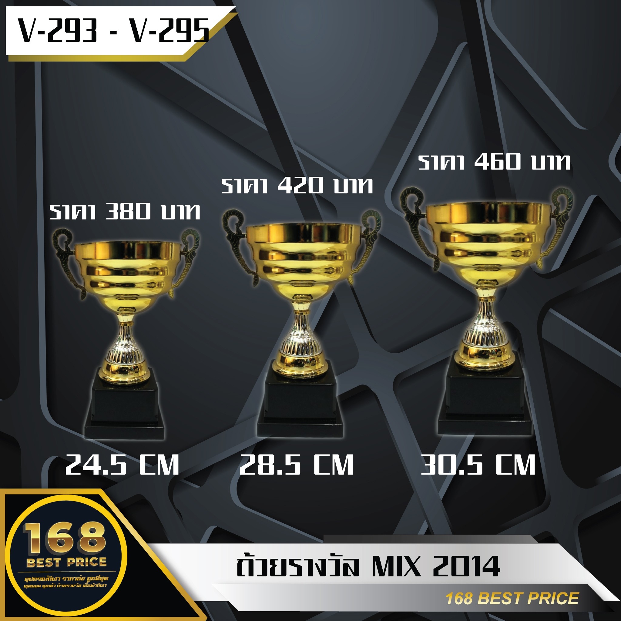 ถ้วยรางวัล MIX 2014 ขนาด 30.5 CM