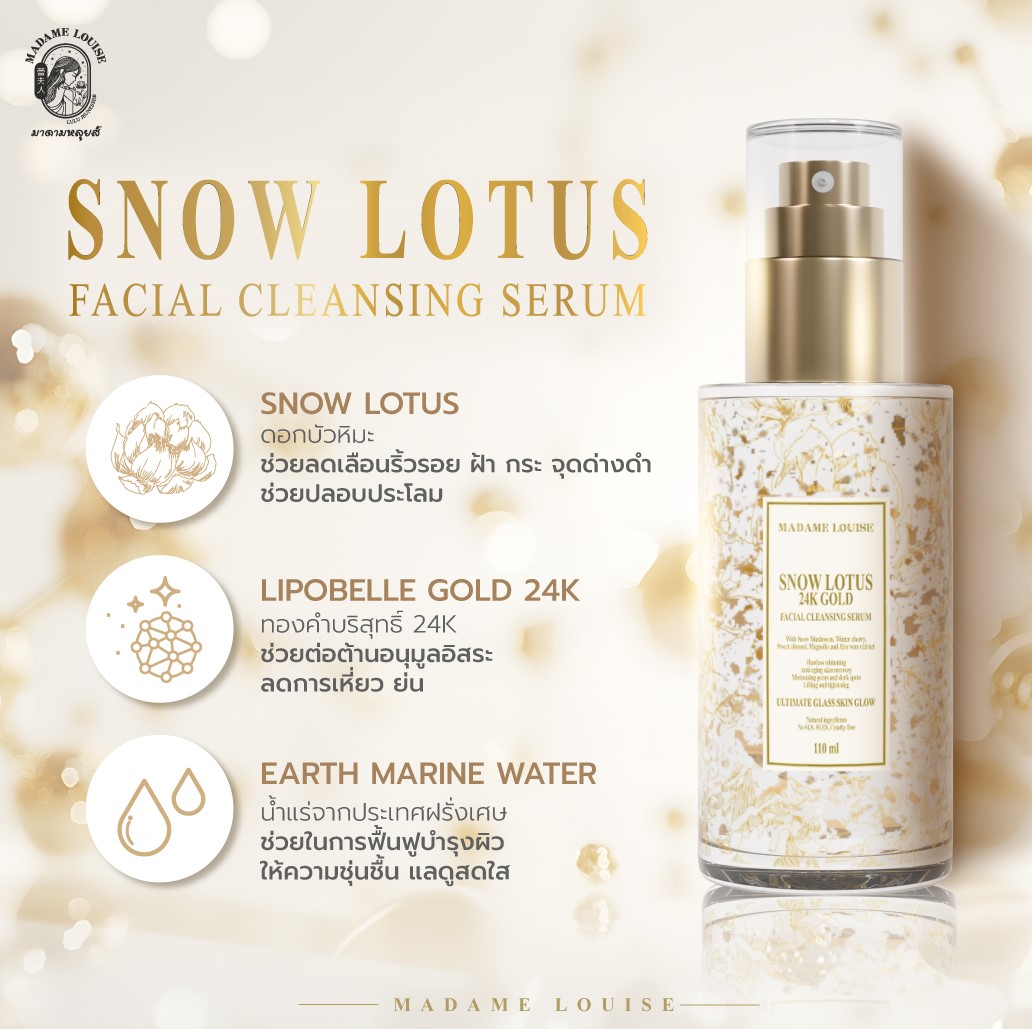 Madame Louise Facial Cleansing Serum. Facial Cleansing Serum with Nourishing Properties. 24K Gold Snow Lotus Madame Louise Snow Lotus 24K Gold Size 110ml. ราคา 990 บาท*ส่งฟรี