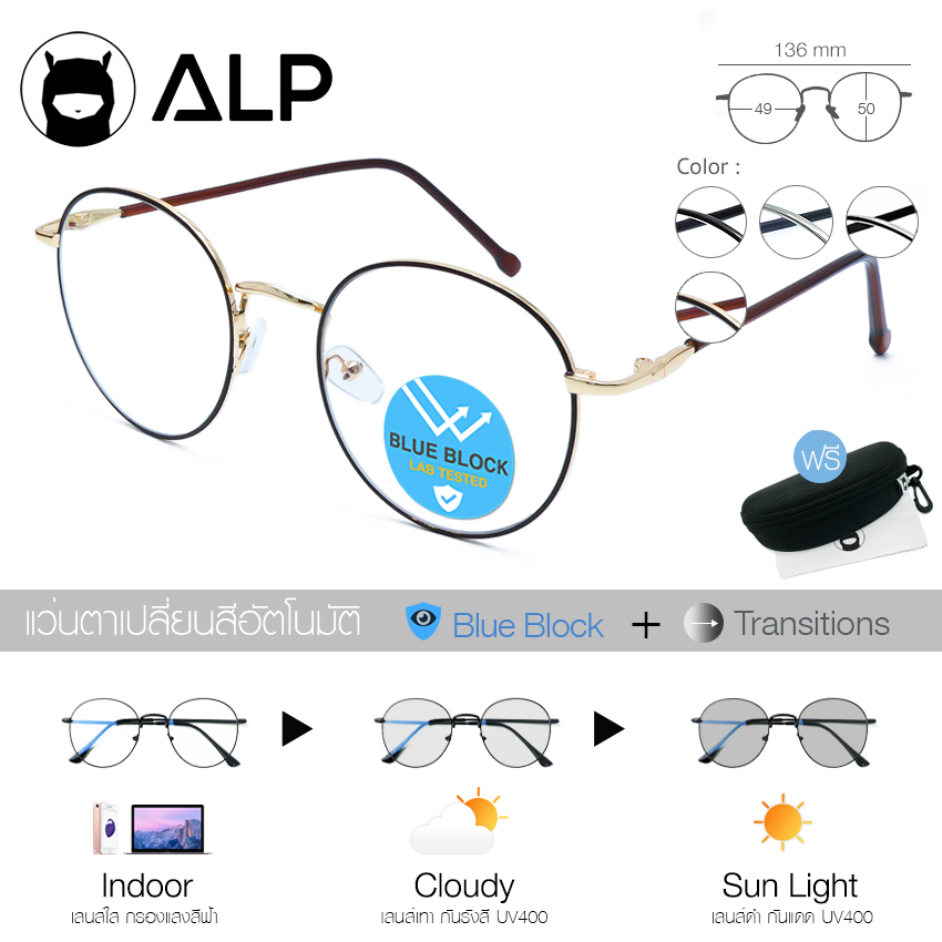 ALP Blue Block Transition Glasses แว่นกรองแสง เลนส์ออโต้ แถมกล่องและผ้าเช็ดเลนส์ Auto Light-adjusting Lens กันรังสี UV, UVA, UVB กรอบแว่นตา Vintage Style รุ่น ALP-E041