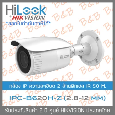 HILOOK กล้องวงจรปิดระบบIP ความละเอียด 2MP IR 50m. IPC-B620H-Z (2.8-12mm) BY B&B ONLINE SHOP