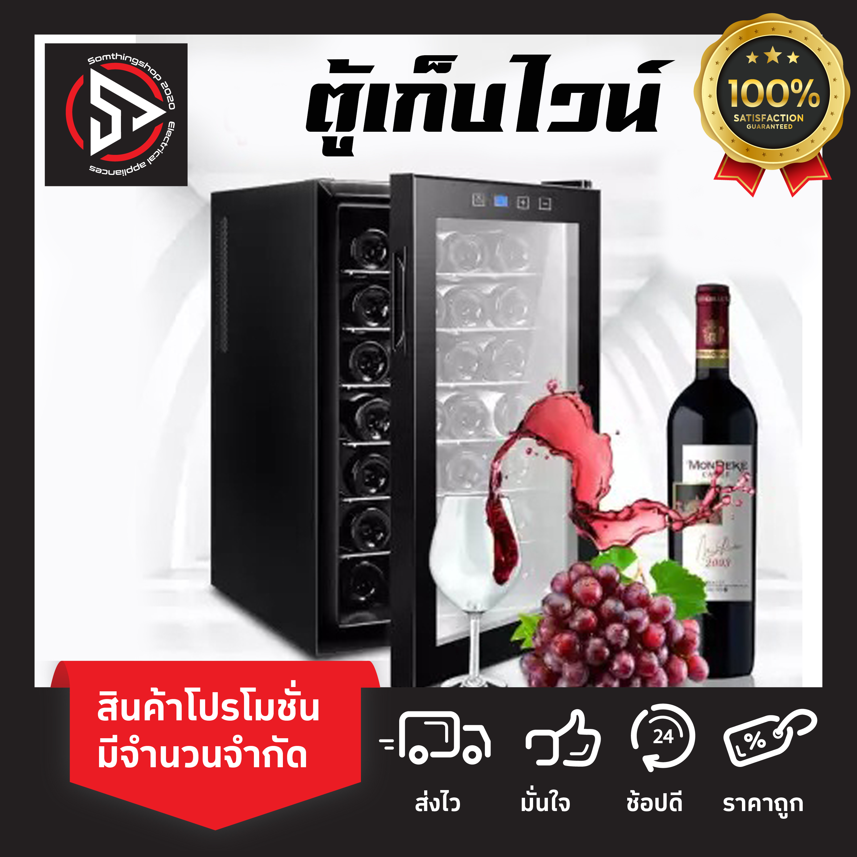 Wine cabinet ตู้เก็บไวน์ ตู้ไวน์ ตู้เก็บไวน์อุณหภูมิคงที่ สามารถเก็บได้ 18 ขวด