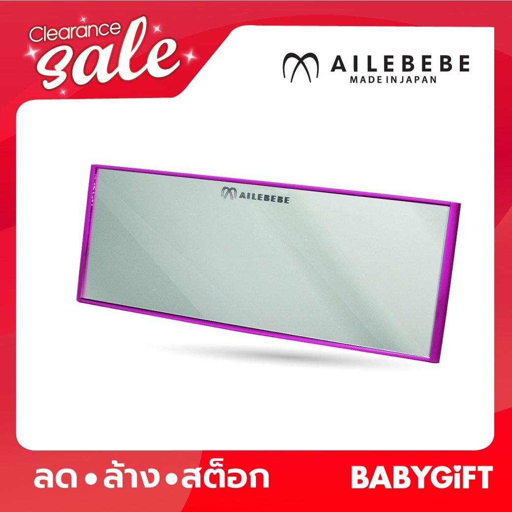 กระจกมองหลัง Ailebebe Monitor Mirror
