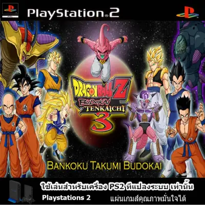 แผ่นเกมส์ [PS2] (ส่งไว) Dragon Ball Z Budokai Tenkaichi 3