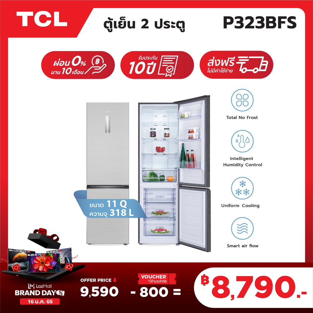 TCL ตู้เย็น 2 ประตู รุ่น P323BFS ขนาด 11 Q 318 ลิตร พร้อมแผงควบคุมระบบดิจิตอล แม่นยำ Smart Function ซื้อที่ไหนดี