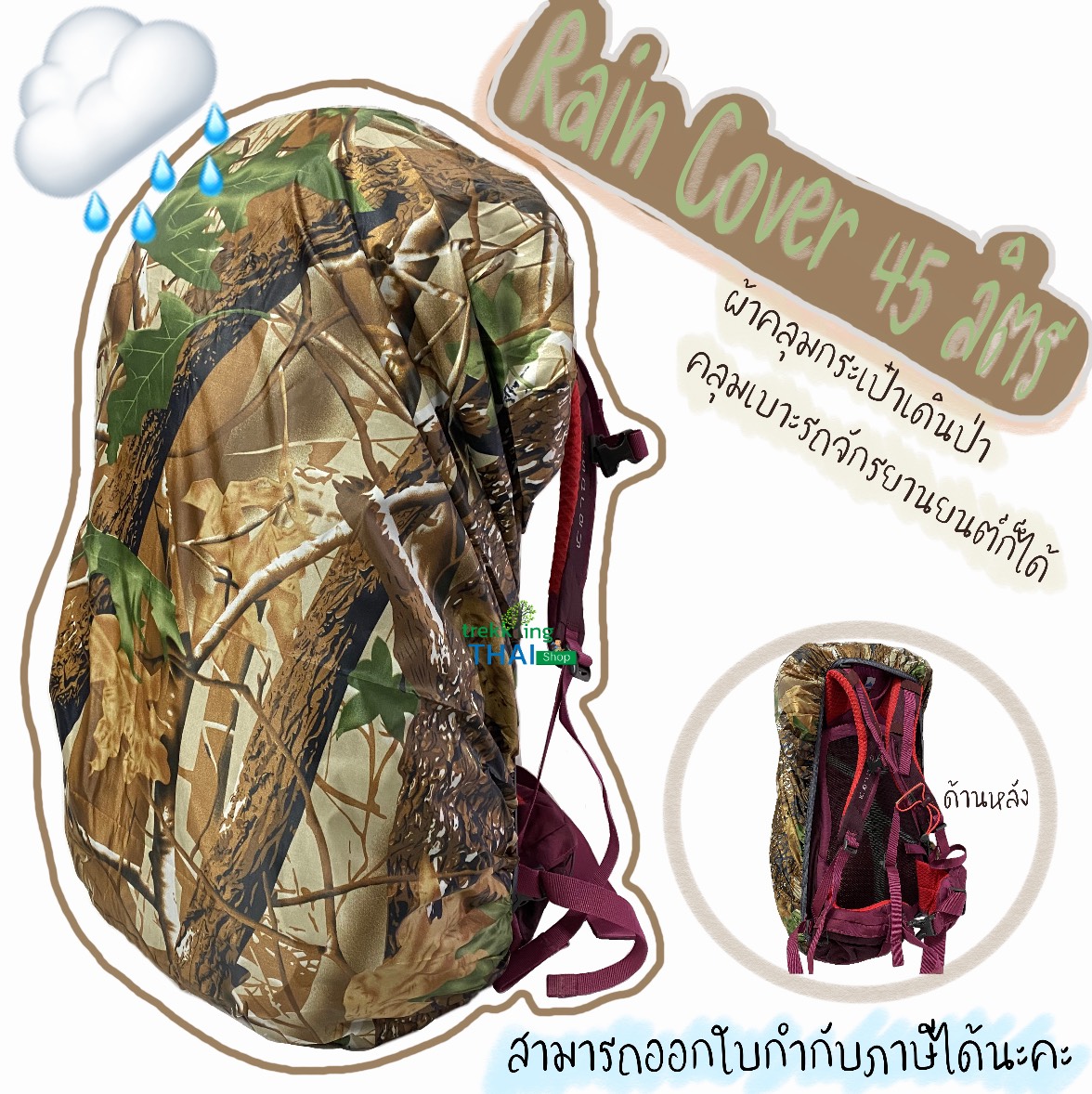 Rain Cover 30-45 L ผ้าคลุมเป้ ผ้าคลุมกระเป๋า ถุงคลุมเป้ ผ้าคลุมกระเป๋าสะพายหลัง TKT Adventure shop