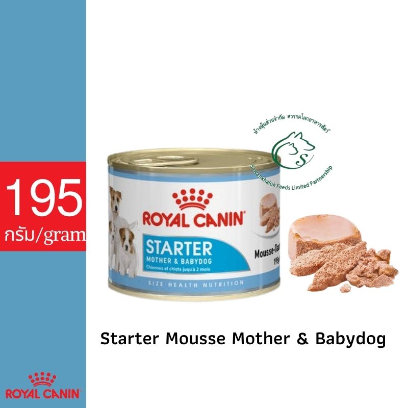 Starter Mousse Mother & Babydogอาหารชนิดเปียกสำหรับแม่สุนัขตั้งท้องและให้นมลูก  และลูกสุนัขหลังหย่านมจนถึงอายุ 2 เดือน 195 กรัม