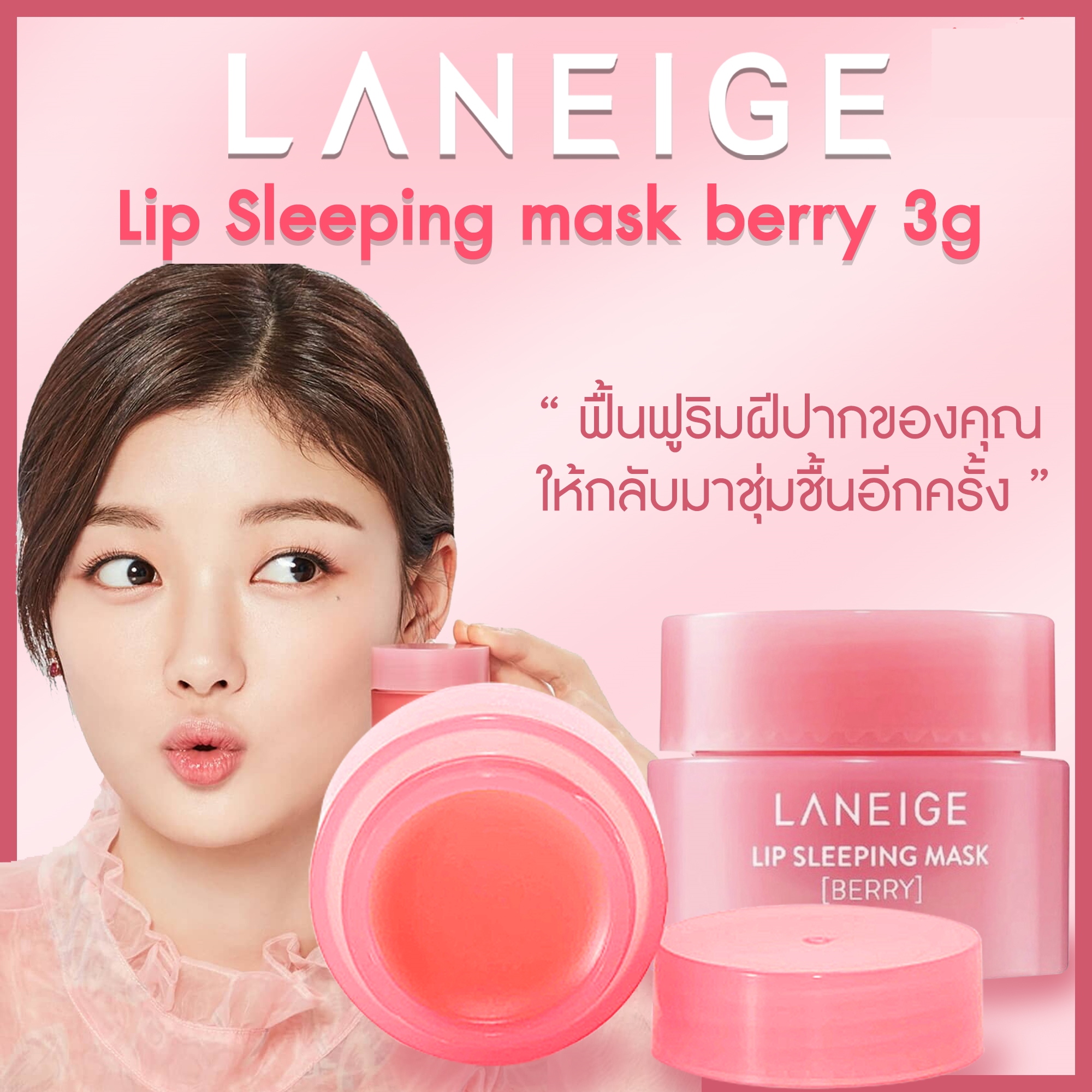 Laneige Lip Sleeping Mask EX [Berry] 20g MixASale