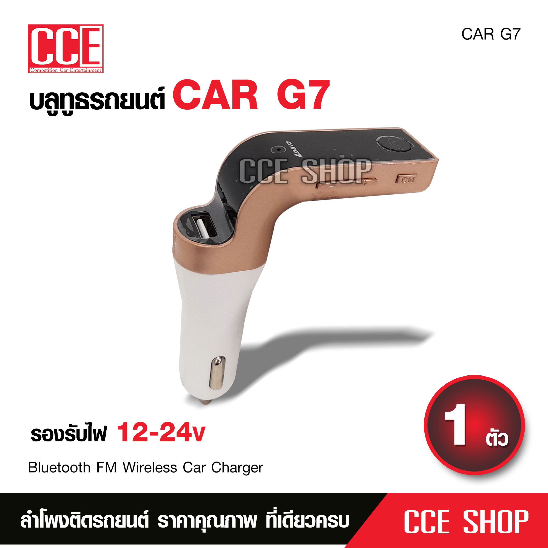 CarG7ของแท้ บลูทูธรถยนตร์ อุปกรณ์เชื่อมเครื่องเสียงรถยนต์ กับ โทรศัพท์