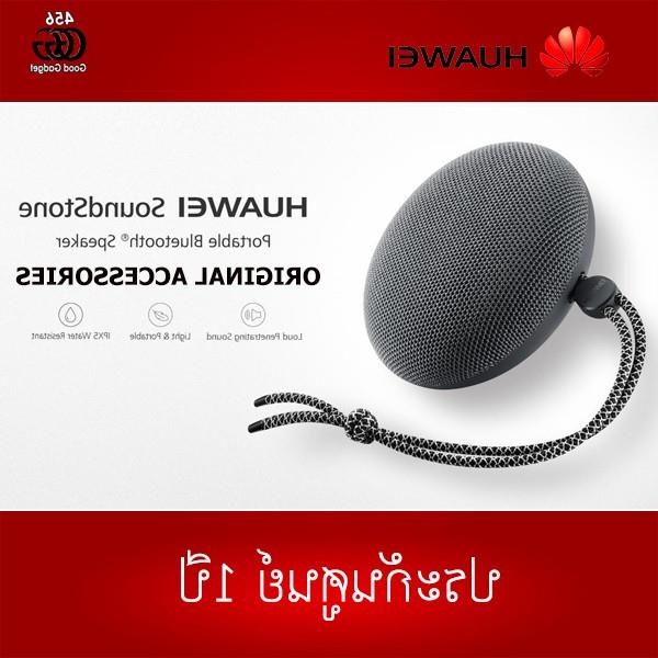 ลำโพง Huawei SoundStone Portable Bluetooth Speaker Grey