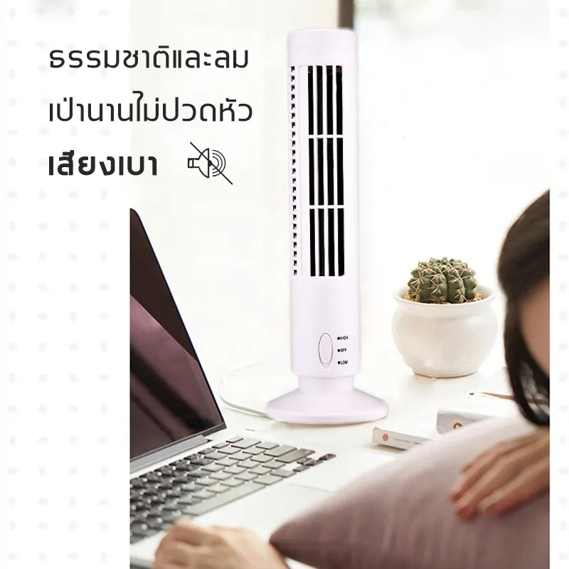 เล็กแต่สวย！พัดลมทาวเวอร์ TOWER FANS พัดลม แนวตั้งพัดลม พัดลมตั้งพื้น พัดลมไร้ใบพัด electric fan พัดลมไร้ใบพัด พัดลมไม่มีใบ Stand Fans ประหยัดพลังงานไฟฟ้าเพียง 0.06 kWh ใน 24 ชั่วโมง ป้องกันเด็ก ออกแบบความปลอดภัย safety