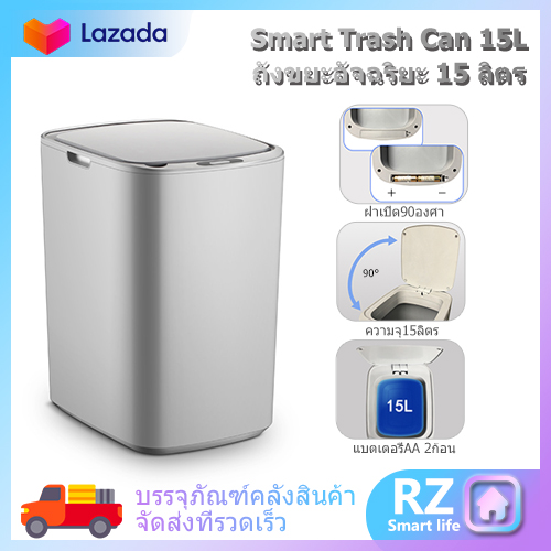 Automatic Smart Sensor Trash 15L ถังขยะสมาร์ทเซนเซอร์ ถังขยะถังขยะอัจฉริยะสำหรับใช้ภายในบ้านถังขยะระบบเซ็นเซอร์อัจฉริยะการตอบสนองภายใน3วินาทีคว