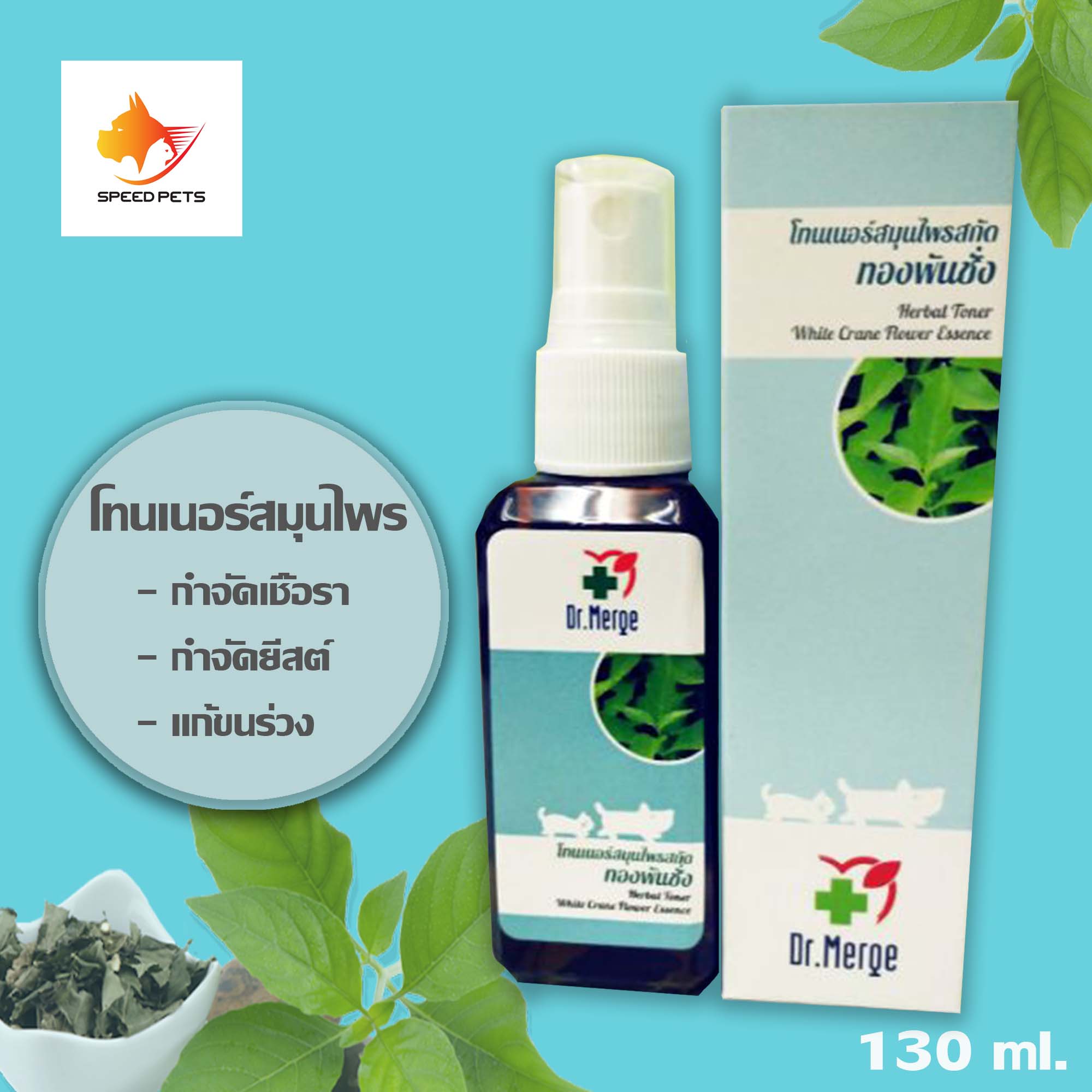 Dr.Merge Natural Toner โทนเนอร์ สมุนไพร ทองพันชั่ง 130ml