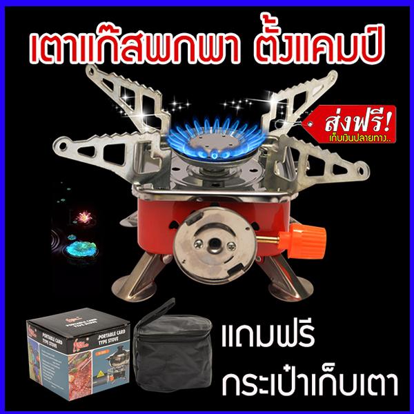 เตาแก๊สกระป๋อง เตาแก๊สพกพา เตาแก๊สปิคนิค เตาปิ้งย่างแก๊ส เตาแก๊สเดินป่า เตาสนาม เตาปิ้งย่าง เตาแก๊ส เตาย่างแก๊ส เตาแก๊สปิคนิคราคา เตาแค้มปิ้ง เตาปิ้งแก๊ส เตาแก๊สราคา เตาแก๊สแบบไหนดี ราคาเตาแก๊สปิคนิค อุปกรณ์เดินป่า อุปกรณ์แค้มปิ้ง รุ่น DSP-176