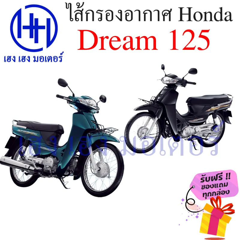 ภาพสินค้าไส้กรองอากาศ Dream 125 ดรีม 125 แท้ศูนย์ Honda Dream 125 ไส้กรองอากาศดรีม125 กรองอากาศ ไส้กรอง ร้าน เฮง เฮง มอเตอร์ ฟรีของแถมทุกกล่อง จากร้าน henghengmotor บน Lazada ภาพที่ 4