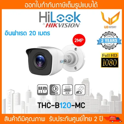 HiLook กล้องวงจรปิด 1080P THC-B120-MC 4 ระบบ HDTVI, HDCVI, AHD, ANALOG