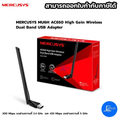 ยูเอสบีไวไฟ USB Wifi Adapter MERCUSYS (MU6H) AC650 Dual Band High Gain