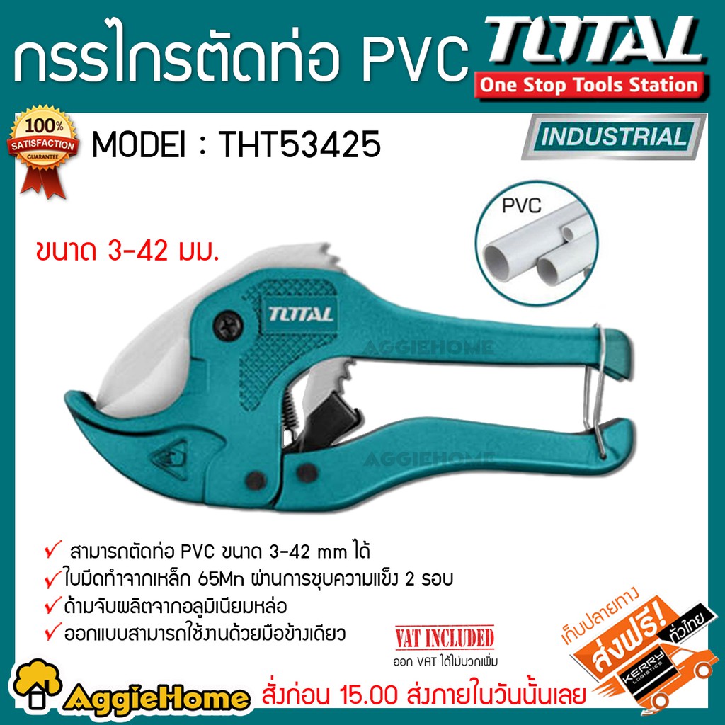 โปรโมชั่น Total กรรไกรตัดท่อ PVC ขนาด 3-42 มม. รุ่น THT53425 ( PVC Pipe Cutter ) สินค้าจัดทั่วประเทศ กรรไกรไฟฟ้า กรรไกรไฟฟ้าอเนกประสงค์