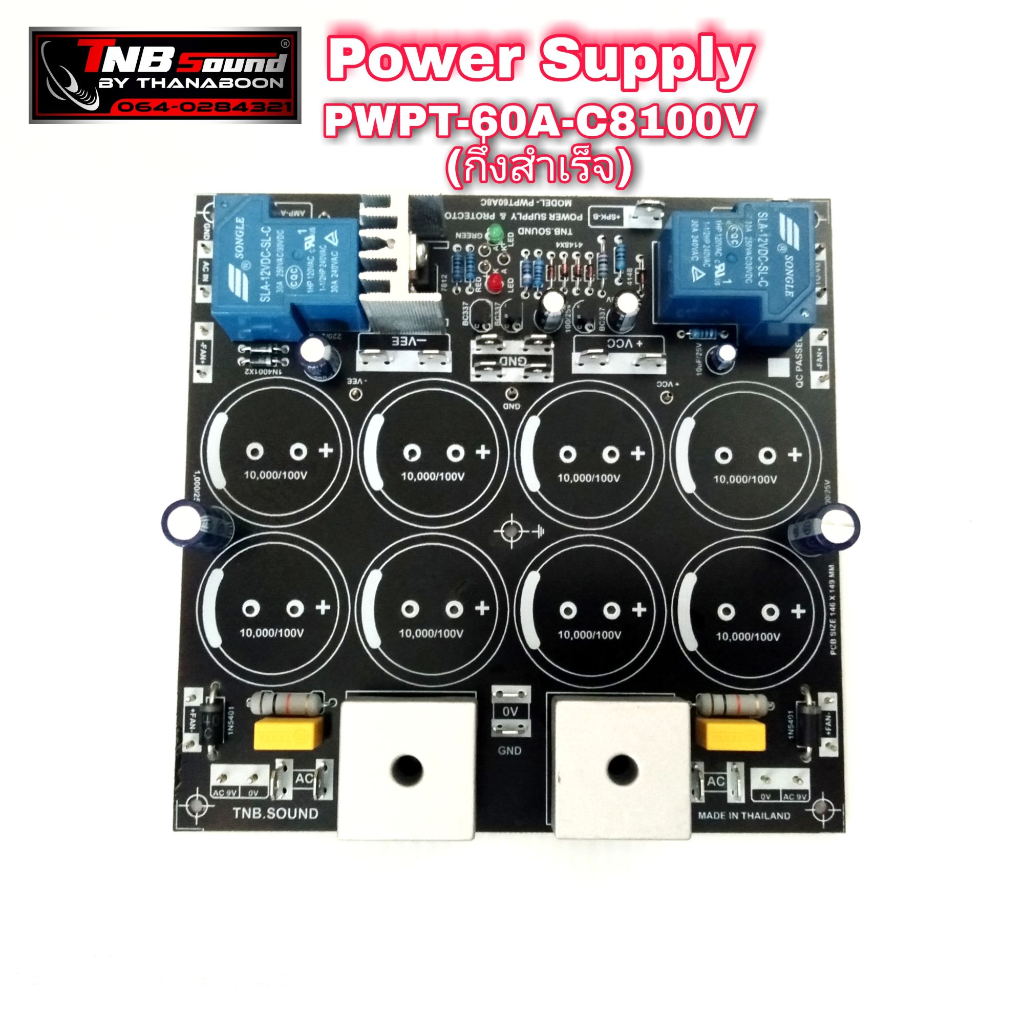 ชุด Power Supply PWPT_60A_C.8100v (กึ่งสำเร็จ)