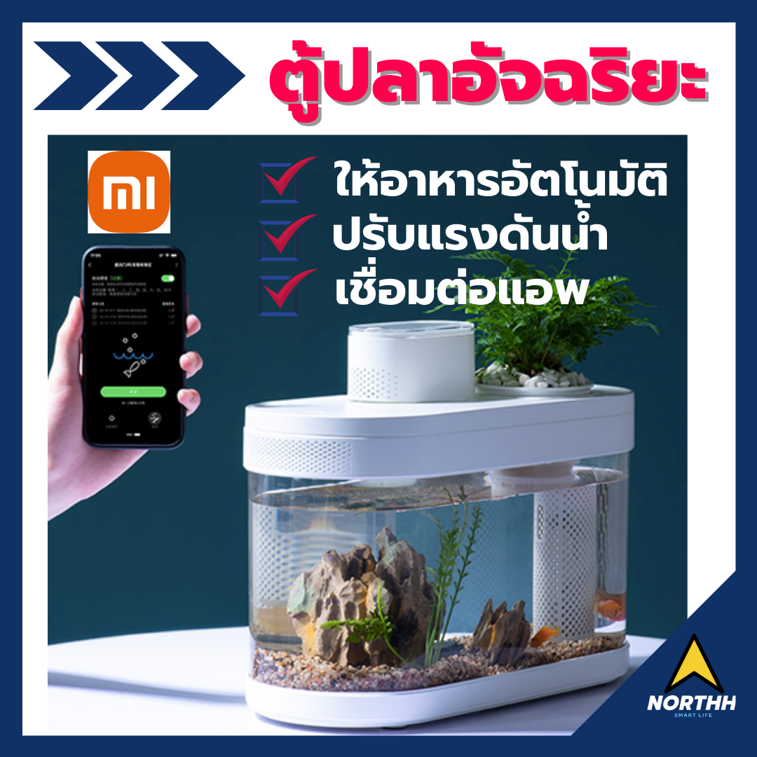 ตู้ปลา Xiaomi Geometry Fish Tank Pro ตู้ปลาจำลองระบบนิเวศน์ในน้ำ เชื่อมต่อผ่าน Mijia App ปรับสีได้ ไม่ต้องเปลี่ยนน้ำบ่อย