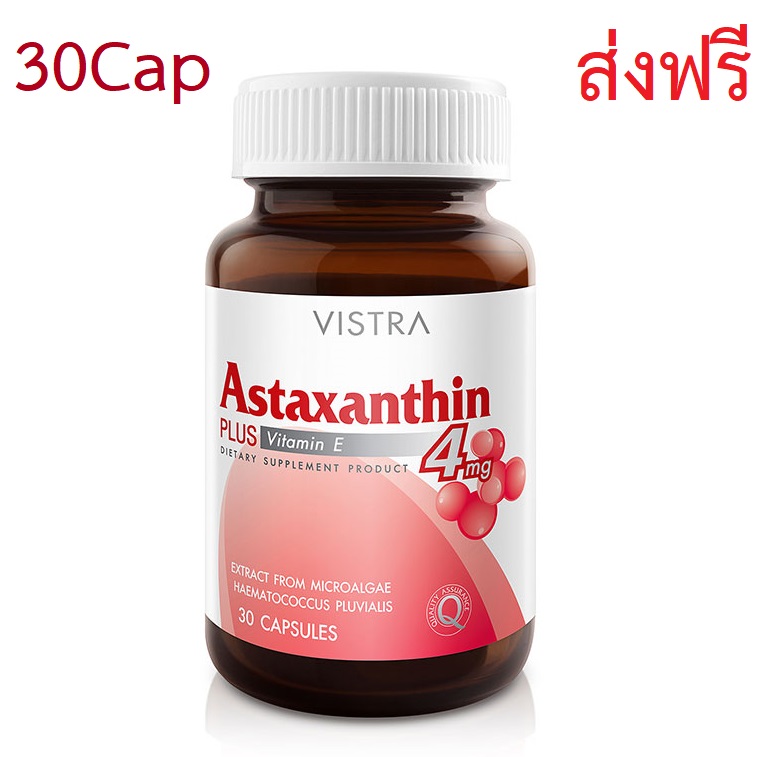 VISTRA Astaxanthin 4 mg Plus Vitamin E วิสทร้า แอสตาแซนธิน 4 มก. +วิตามินอี  (30 แคปซูล) 1ขวด