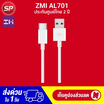 【ทักแชทรับคูปอง】【แพ็คส่งใน 1 วัน】 ZMI Cable AL701 สาย USB Type-C 1M. รองรับชาร์จเร็ว สำหรับ SAMSUNG / HUAWEI / อื่นๆ [[ รับประกัน 2 ปีเต็ม ]] / Thaisuperphone