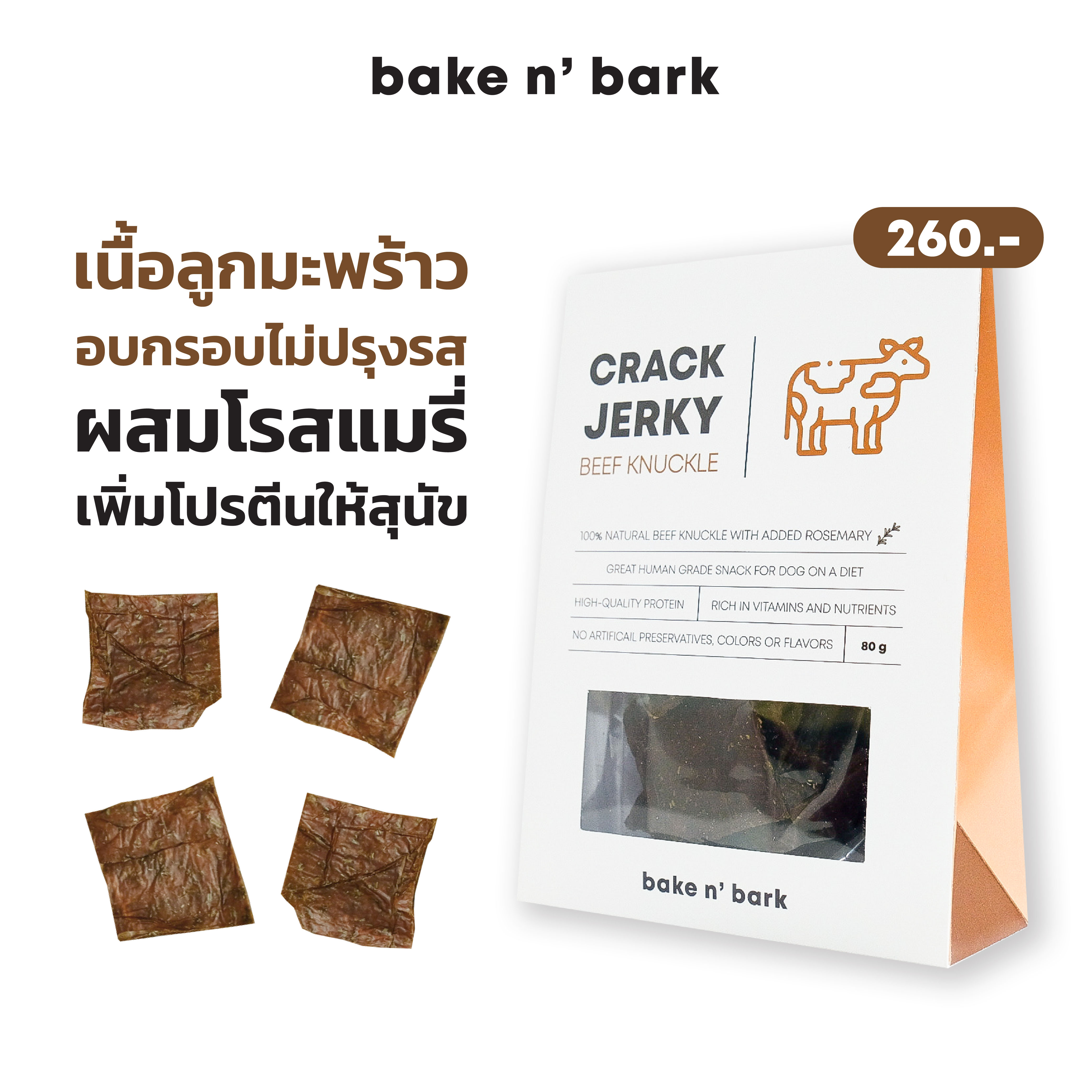 bakenbark | Cracky Jerky Beef Knuckle ขนมสุนัข เนื้อลูกมะพร้าวอบกรอบไม่ปรุงรส ผสมโรสแมรี่ เพิ่มโปรตีนให้น้องหมา 260 บาท