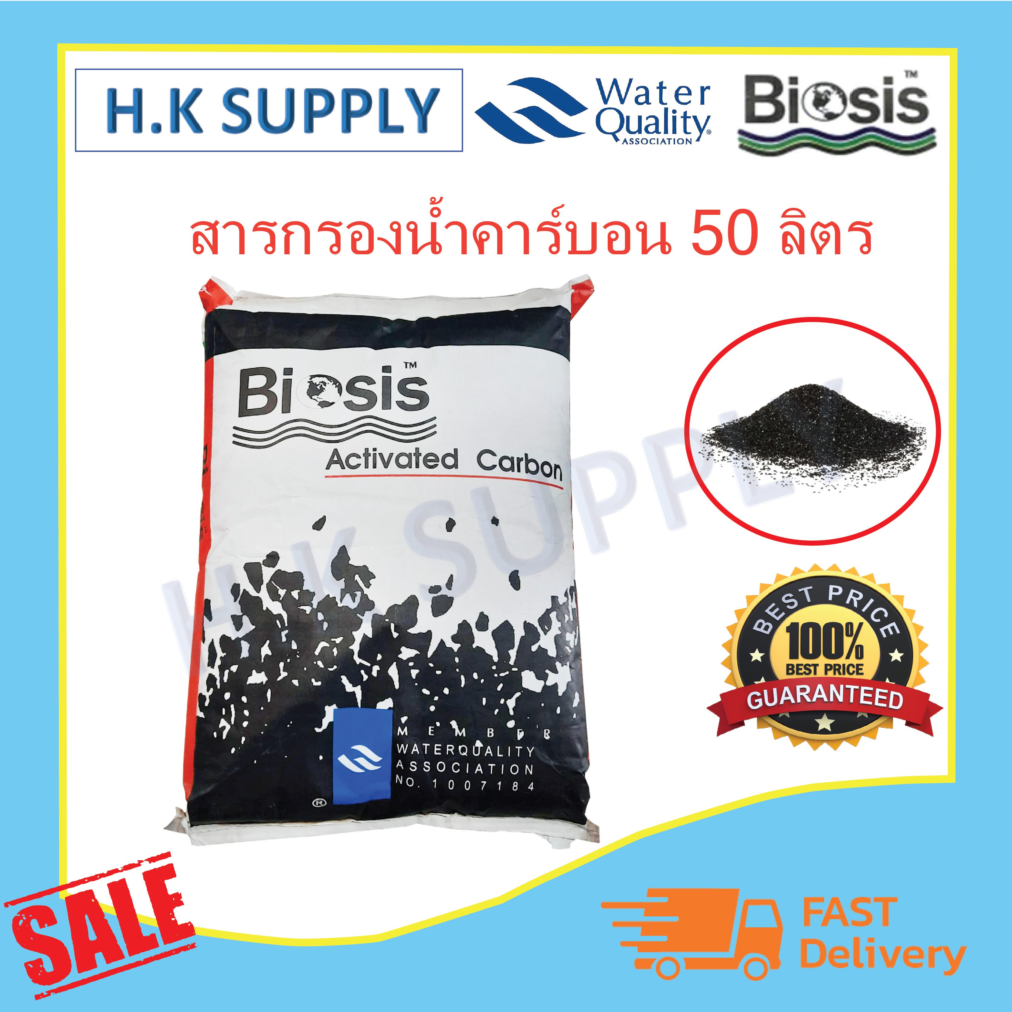 Biosis สารกรองน้ำ Active Carbon สารกรองคาร์บอน ID 600 900 1000 1050 1100 50  ลิตร แมงกานีส แอนทราไซต์ เรซิ่น กะลามะพร้าว C bon Biocat | Lazada.co.th