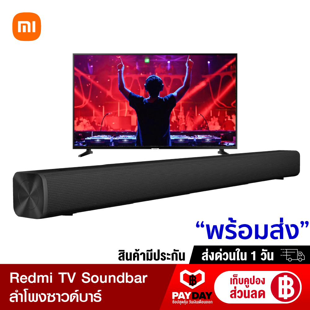 【ทักแชทรับคูปอง】Xiaomi Redmi TV Soundbar ลำโพง ซาวด์บาร์ ไดร์เวอร์ลูกใหญ่  -30D