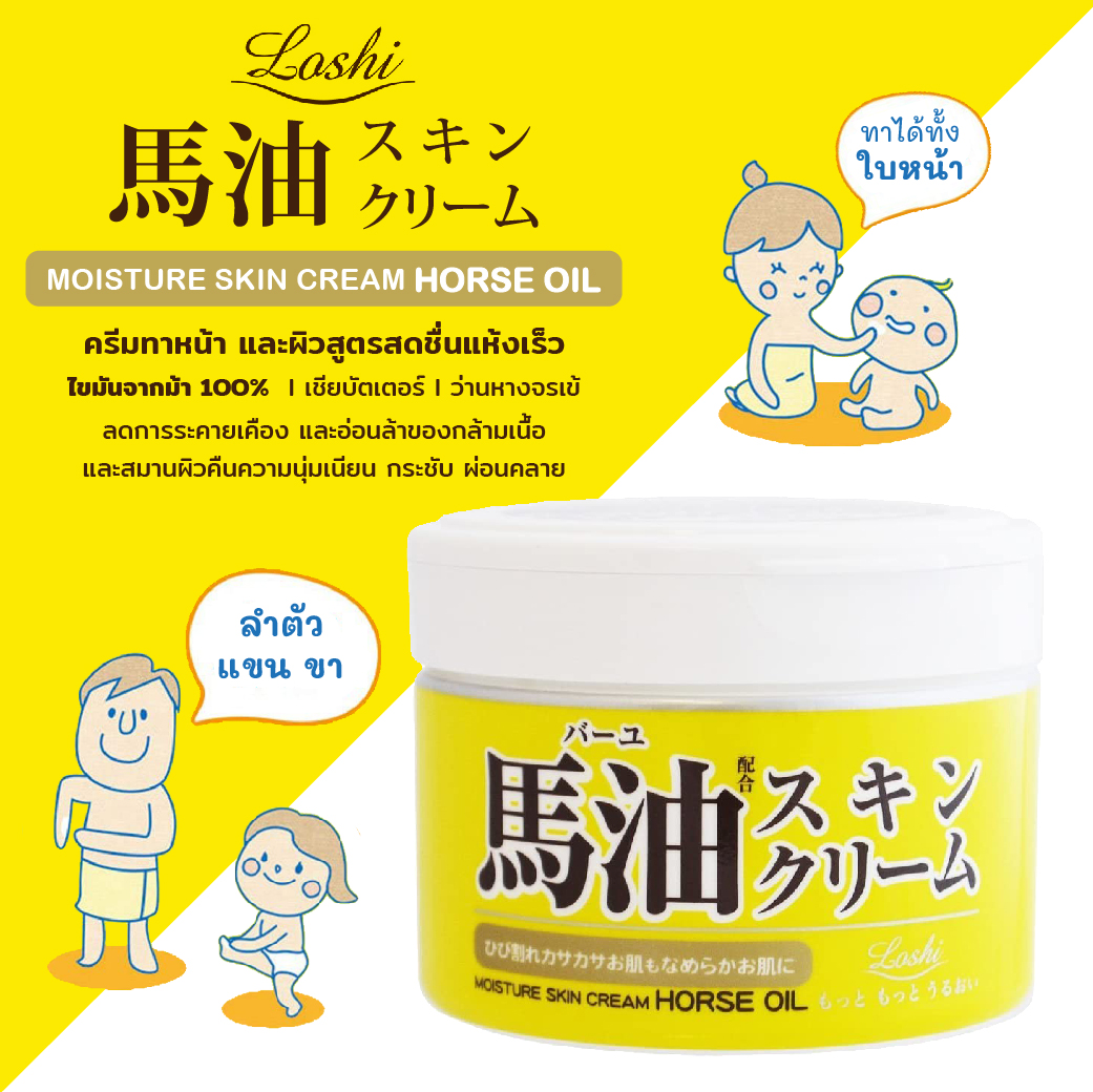 ครีมน้ำมันม้า Loshi Horse Oil Moisture Skin Cream 220g.