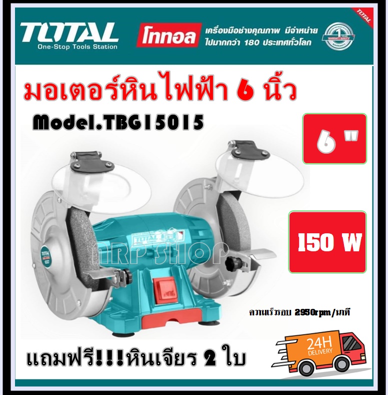 Esmeril de banco 150W 6'' (150MM) TOTAL TBG15015 — Total Tools