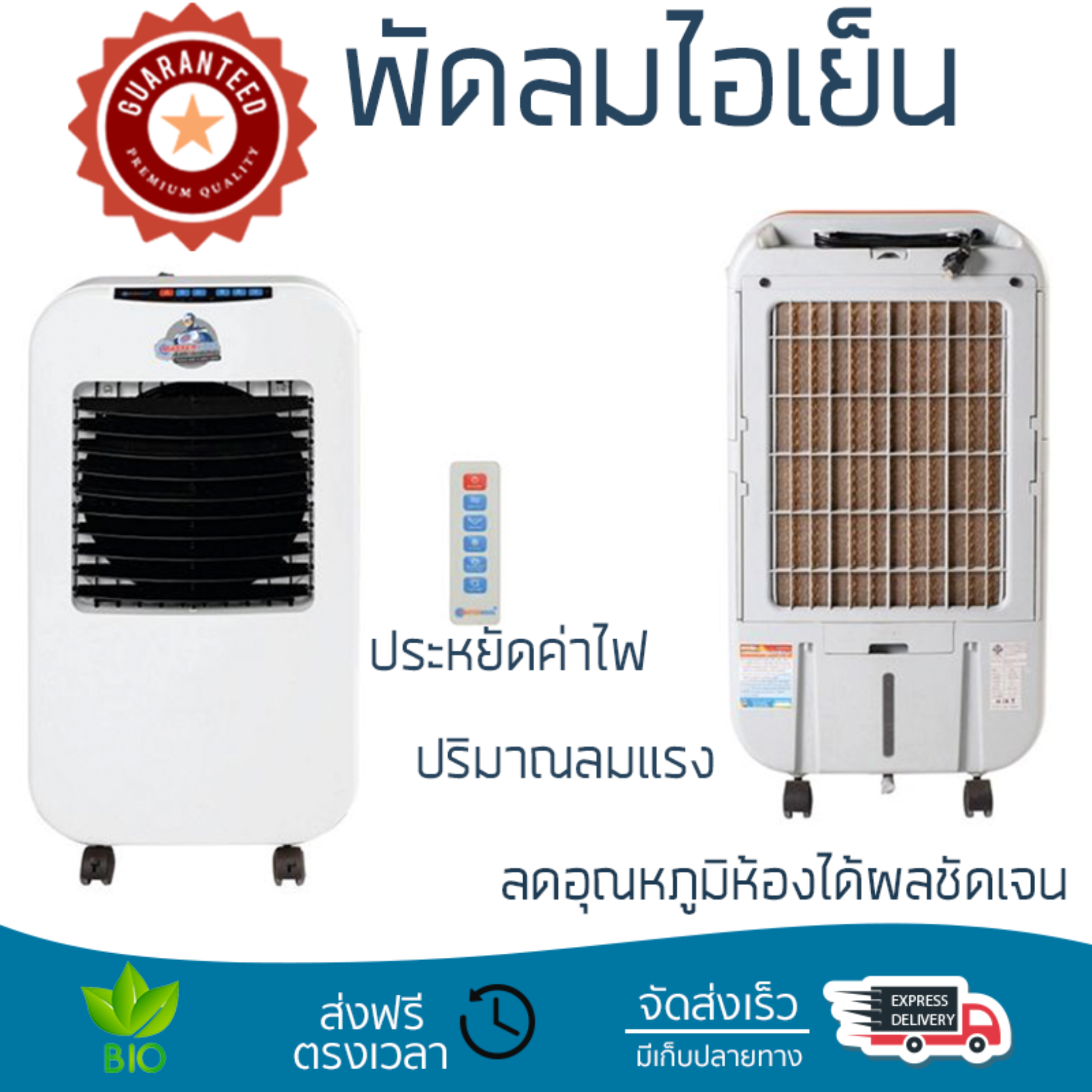 รุ่นขายดี พัดลม พัดลมไอเย็น พัดลมไอน้ำ พัดลมไอน้ำ MASTERKOOL I KOOL 25 EXN สีขาว ปริมาณลมแรง ช่วยลดอุณหภูมิห้องได้ผลชัดเจน ประหยัดค่าไฟ Steam Fans จัดส่งฟรี kerry ทั่วประเทศ รุ่นขายดี พัดลม พัดลมไอเย็น พัดลมไอน้ำ พัดลมไอน้ำ MASTERKOOL I KOOL 25 EXN สีขาว ปริมาณลมแรง ช่วยลดอุณหภูมิห้องได้ผลชัดเจน ประหยัดค่าไฟ Steam Fans จัดส่งฟรี kerry ทั่วประเทศ