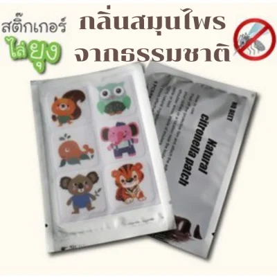 Sticker paste together mosquito sticker, together mosquito pad paste together mosquito mosquito repellent repeller mosquito Messenger oil extraction volatile aroma from natural safe