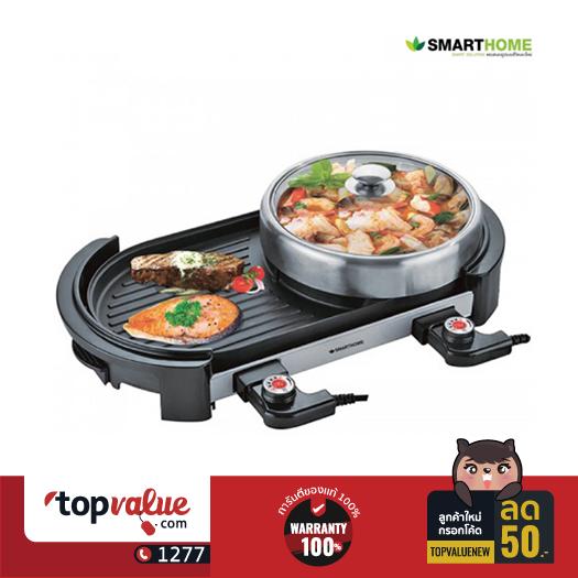 SMART HOME GRILL AND HOTPOT เตาปิ้งย่างอเนกประสงค์พร้อมหม้อสุกี้ รุ่น GP2000 SMART HOME GRILL AND HOTPOT เตาปิ้งย่างอเนกประสงค์พร้อมหม้อสุกี้ รุ่น GP2000