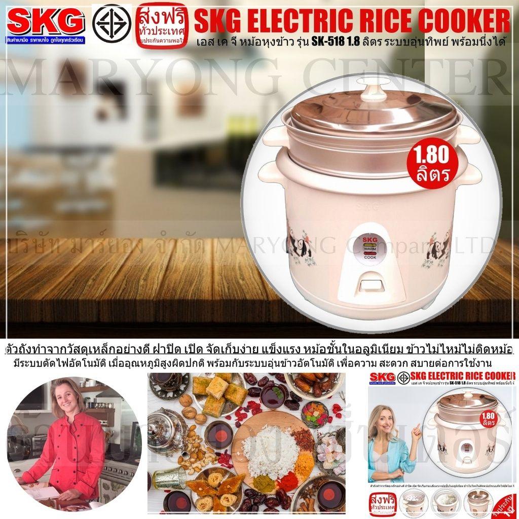 SKG ELECTRIC RICE COOKER เอส เค จี หม้อหุงข้าว รุ่น SK-518 1.8 ลิตร ระบบอุ่นทิพย์ พร้อมนึ่งได้ ให้ข้าวสุกเท่ากัน ให้การอุ่นข้าวร้อนเป็นไปอย่างสะดวก และรวดเร็ว เพียงปลายนิ้วสัมผัส ใช้งานง่าย สะดวก และปลอดภัย V19 2N-01