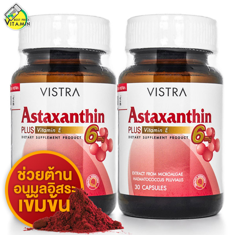 Vistra Astaxanthin 6 mg. Plus Vitamin E [2 ขวด] สูตรเข้มข้น