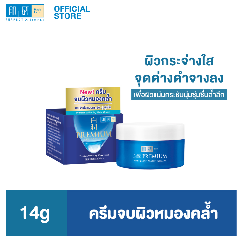 HADA LABO PREMIUM WHITENING WATER CREAM 14G Hada Labo Official Store