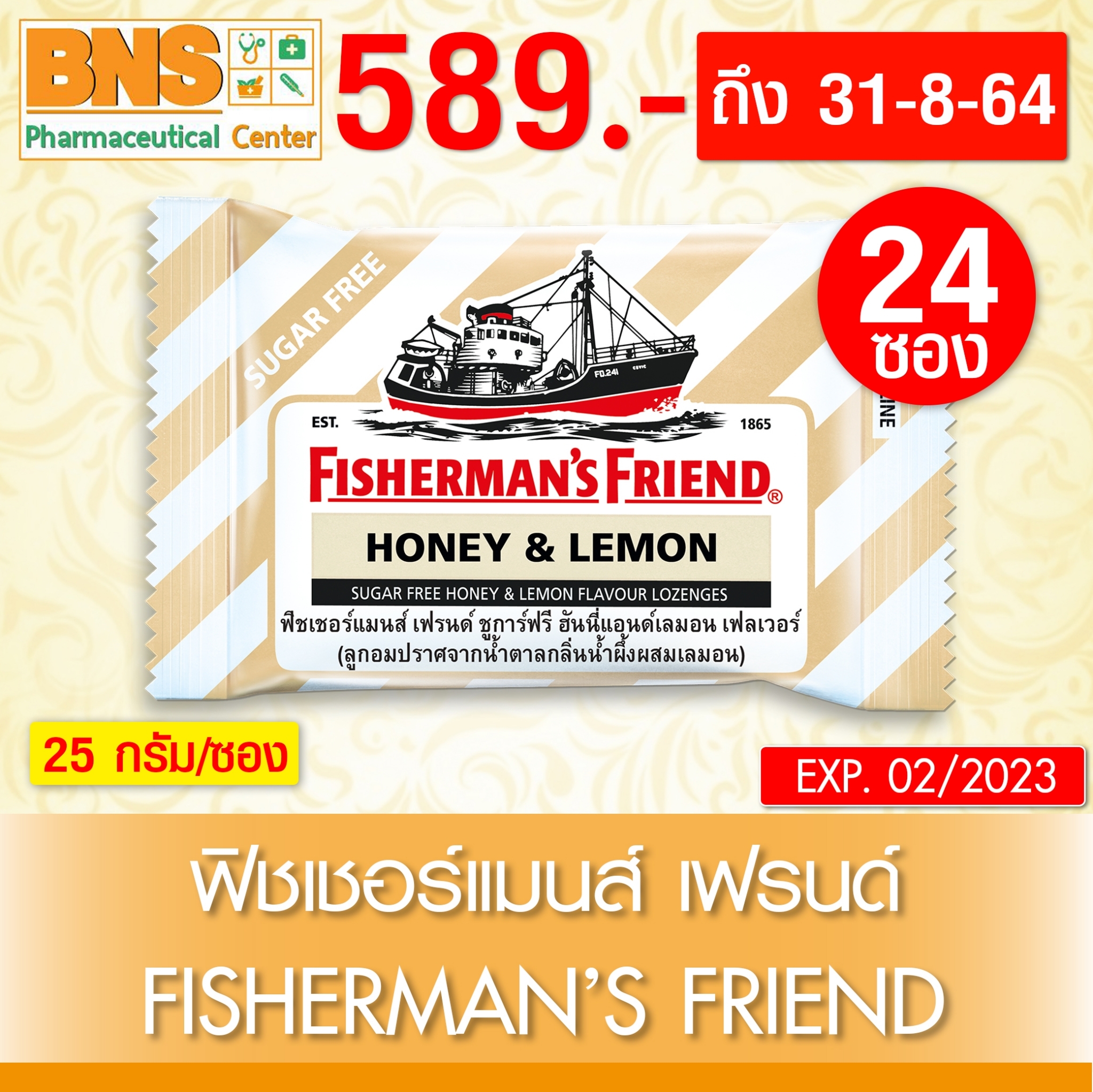 Fisherman's Friend HONEY & LEMON SUGAR FREE ฟิชเชอร์แมนส์ เฟรนด์ กลิ่นน้ำผึ้งมะนาว แบบไม่มีน้ำตาล 1 กล่อง(ถูกที่สุด)(ของใหม่) By BNS