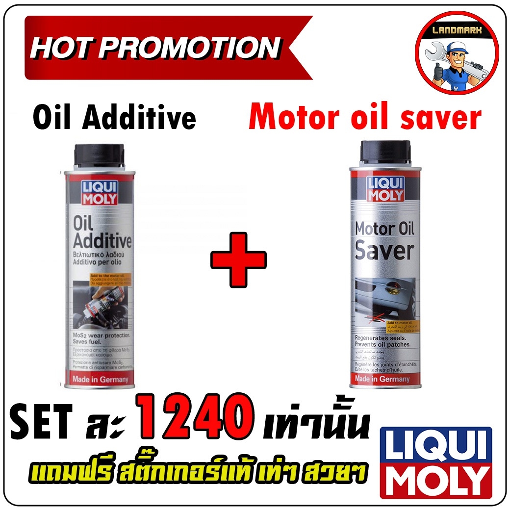 Liqui Moly Oil Additive สารเคลือบเครื่องยนต์ + LIQUI MOLY น้ำยาชะลอการรั่วซึมน้ำมันเครื่อง Motor oil saver ขนาด 300 มิลลิลิตร