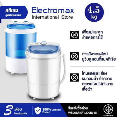 Electromax washing machine mini washing machine Mini small size 4.5Kg htc2 In you wash and spinning dry function in the same body Save Water & Power washing machine underwear