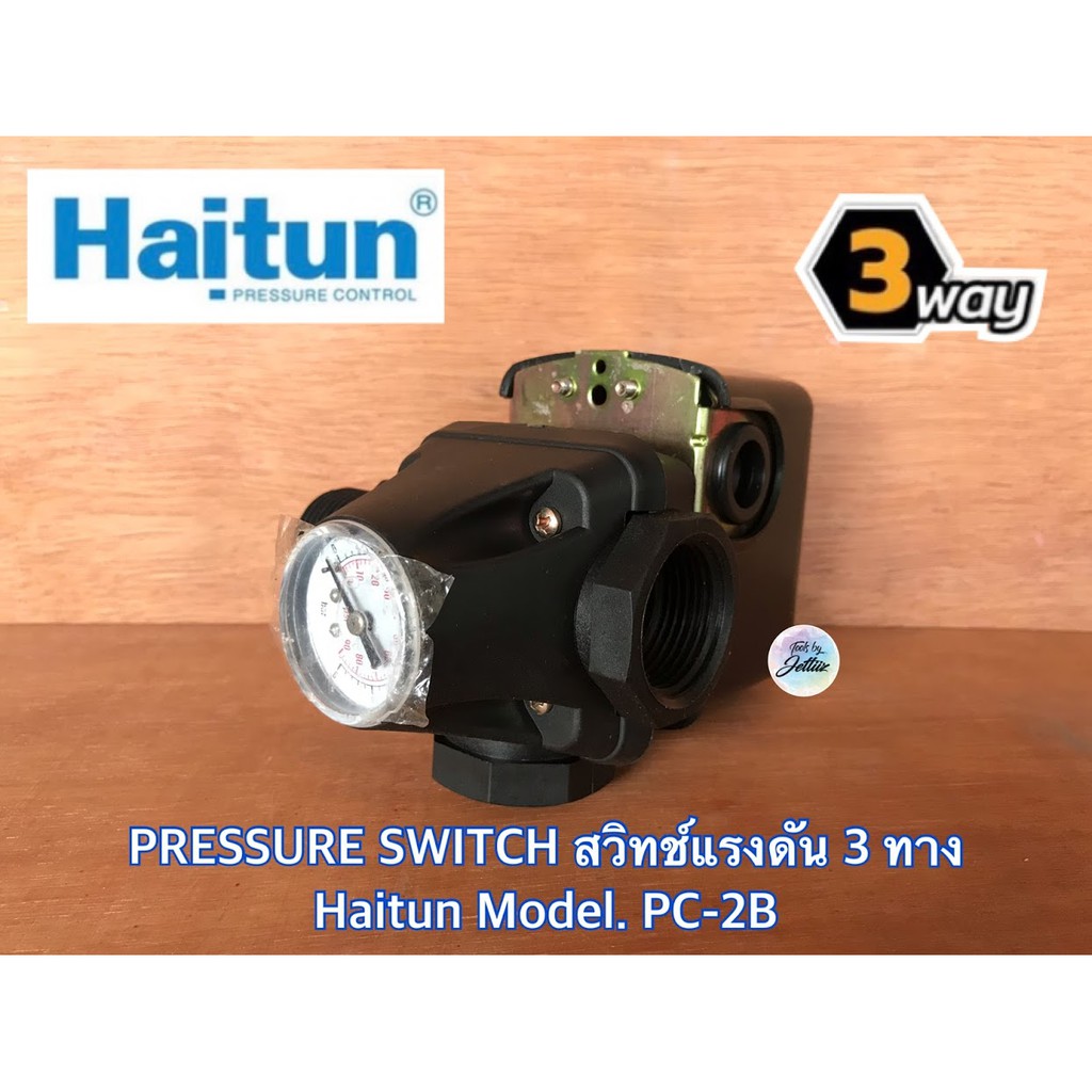 Wow Wow++ Pressure Switch สวิทช์แรงดัน 1 นิ้ว 3 ทาง Haitun PC-2B ระบบ ...