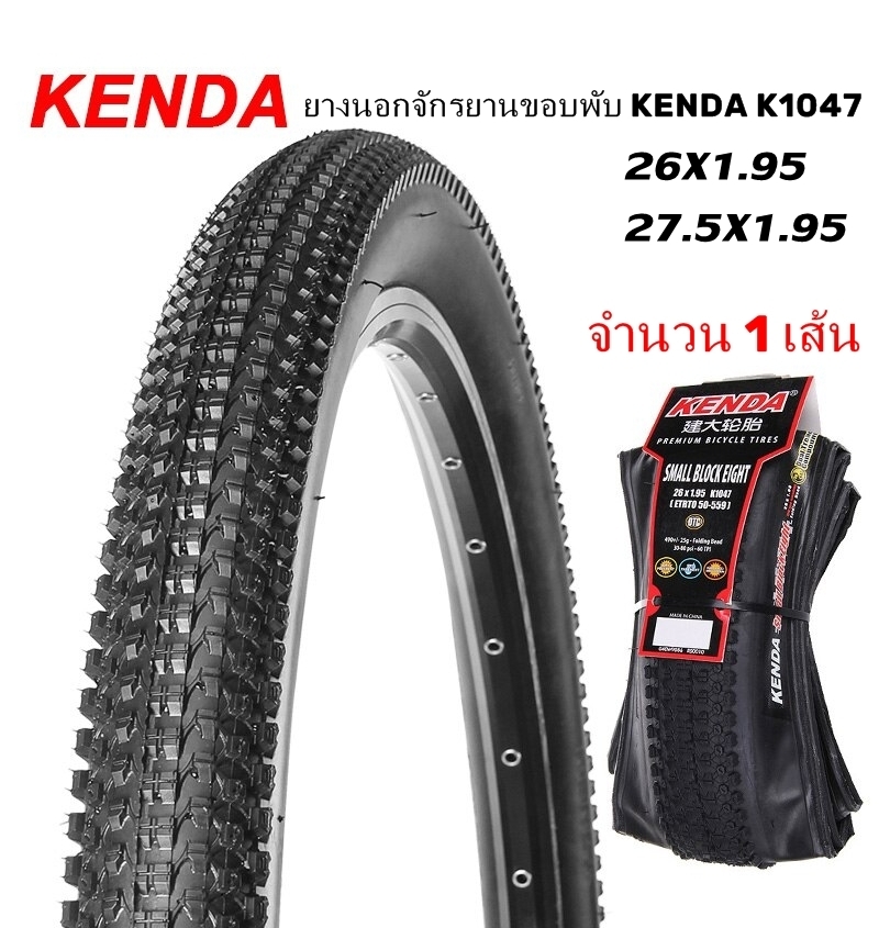 ยางนอกจักรยานเสือภูเขาขอบพับ KENDA K1047 26X1.95 27X1.95